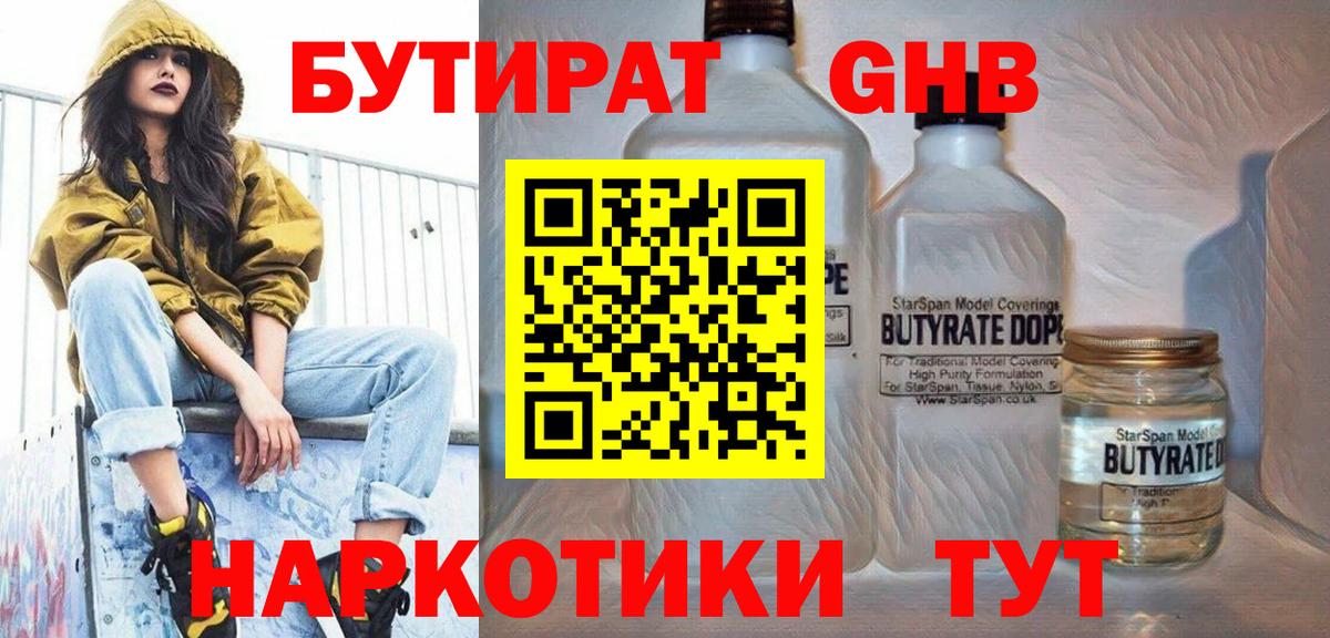 Бутират буратино Татарск