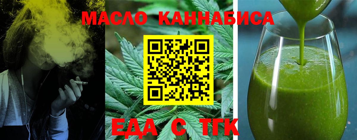 Татарск  Еда ТГК конопля  Вход с VPN 