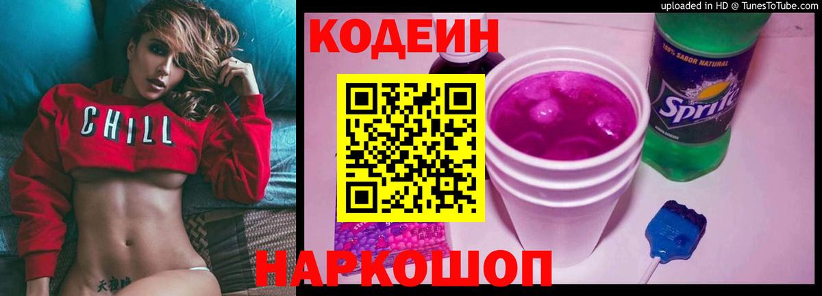 Кодеиновый сироп Lean Purple Drank  Вход с VPN  Татарск  Кодеиновый сироп Lean Purple Drank 