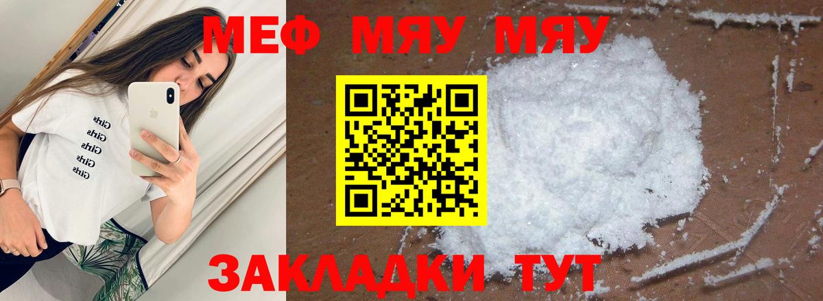 МЯУ-МЯУ  Меф кристаллы  Вход с VPN  Татарск 