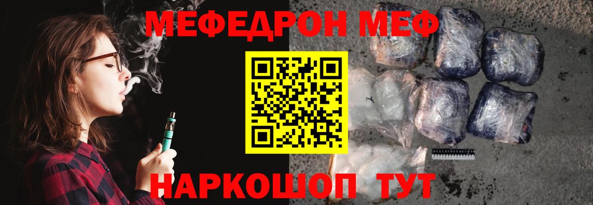 Меф мяу мяу мука Татарск